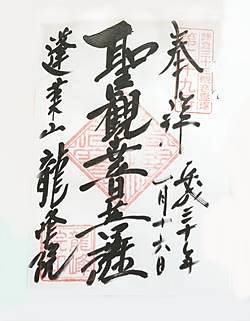龍峰院建長寺