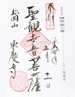 東慶寺花の寺