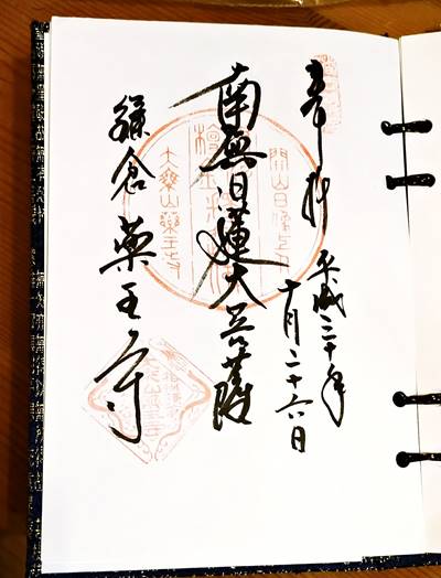 薬王寺御朱印