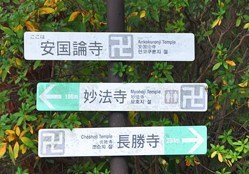 安国論寺の近くにあるお寺
