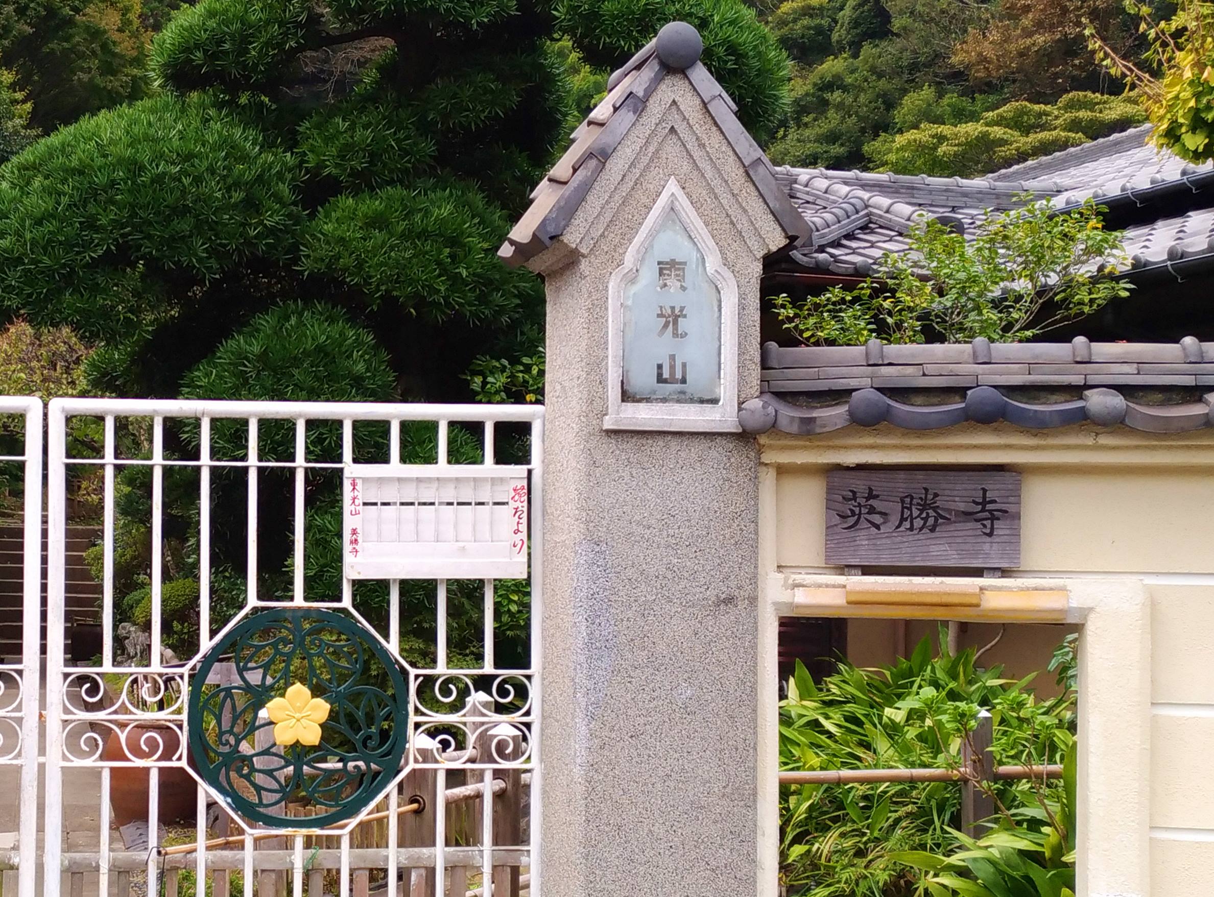 英勝寺山号