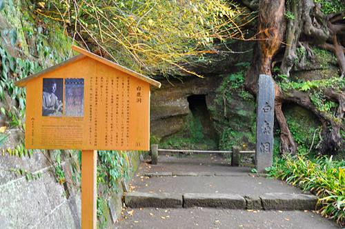 白鹿洞（びゃくろくどう）