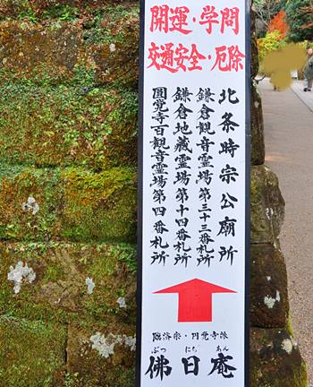 円覚寺札所