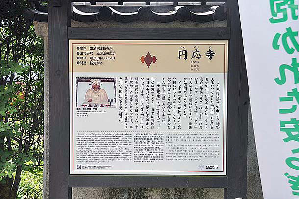 円応寺説明