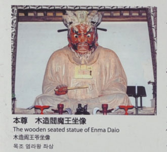 円応寺運慶閻魔大王座像