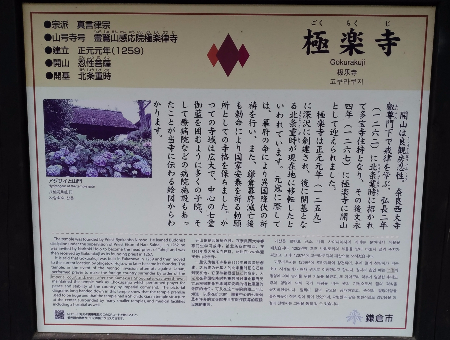 極楽寺説明