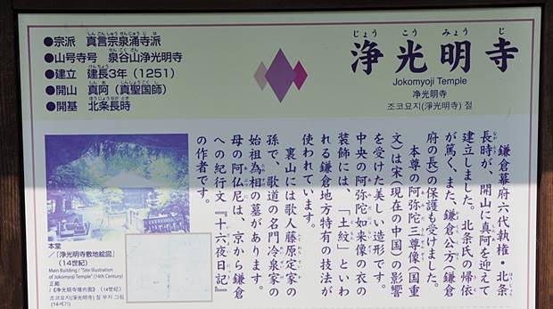 浄光明寺説明