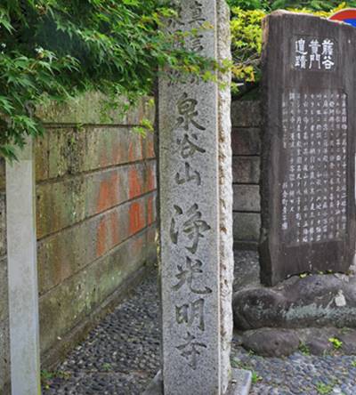 浄光明寺