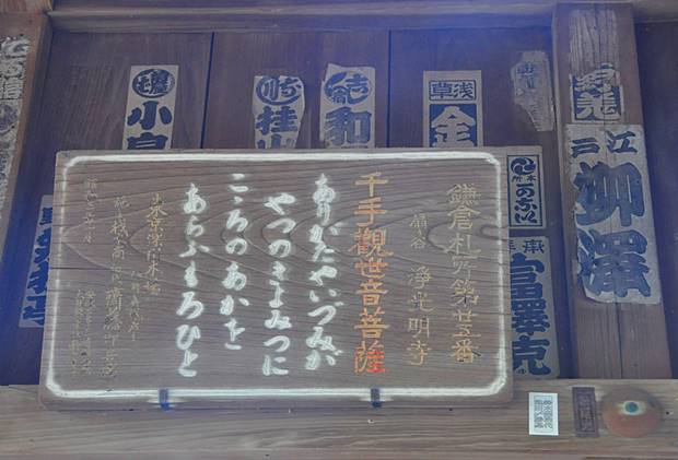 浄光明寺観音堂