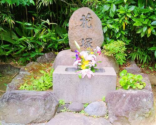 浄妙寺花塚