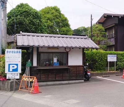 浄妙寺駐車場