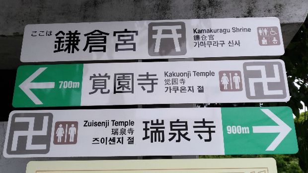 覚園寺看板