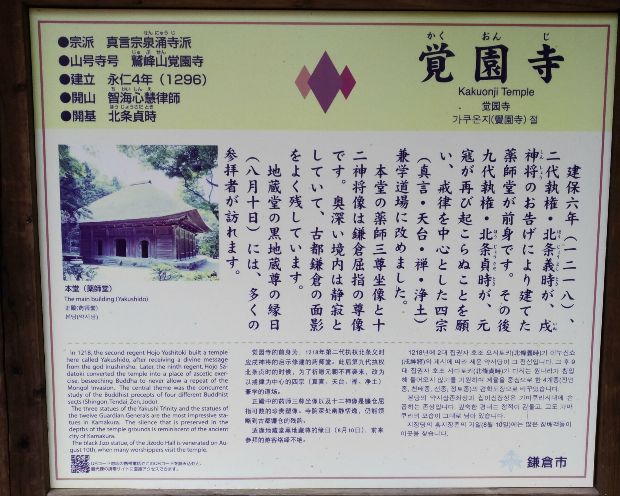 覚園寺説明