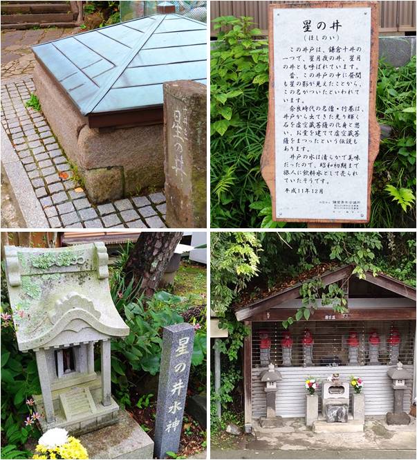 虚空蔵堂の星の井
