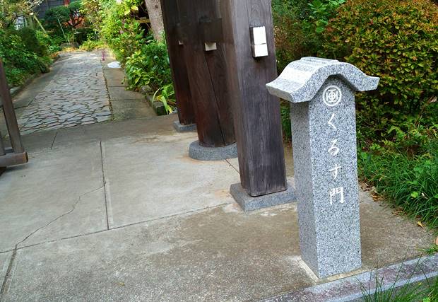 光照寺クルス紋