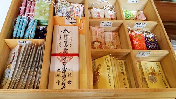 光照寺お守り
