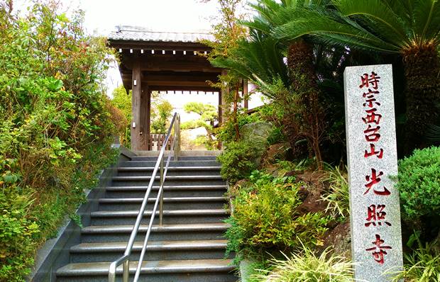 光照寺