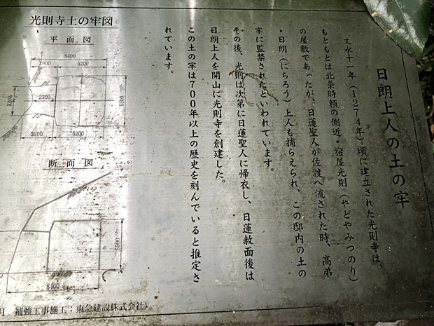 鎌倉光則寺土牢説明
