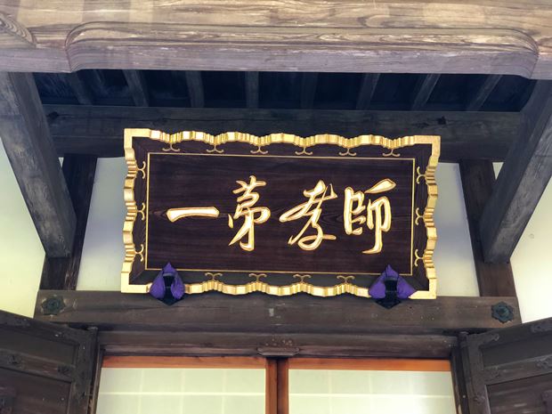 光則寺額