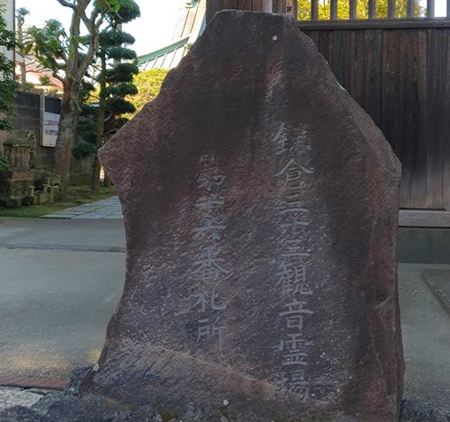 九品寺石碑33観音