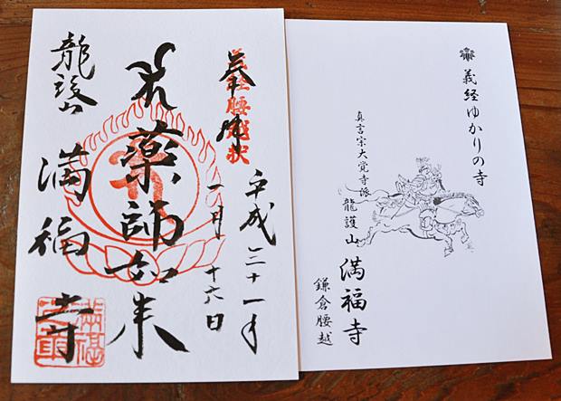 満福寺御朱印