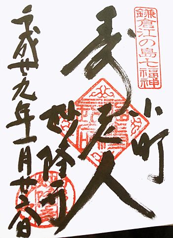 妙隆寺御朱印