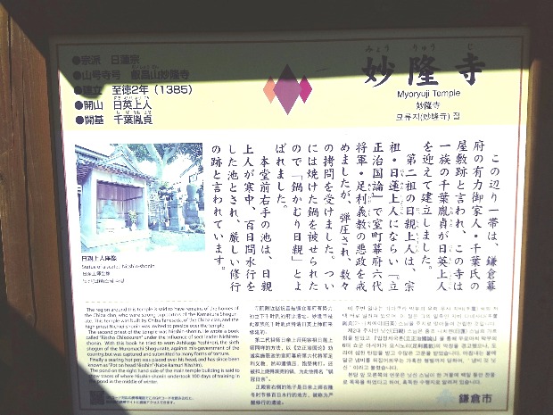 妙隆寺看板