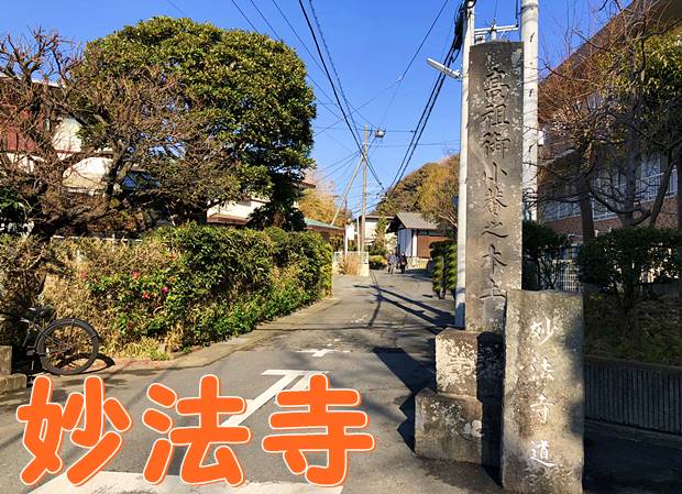 妙法寺入り口
