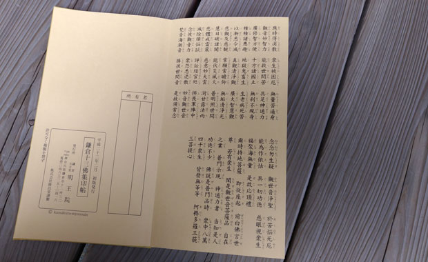 鎌倉十三仏の裏表紙