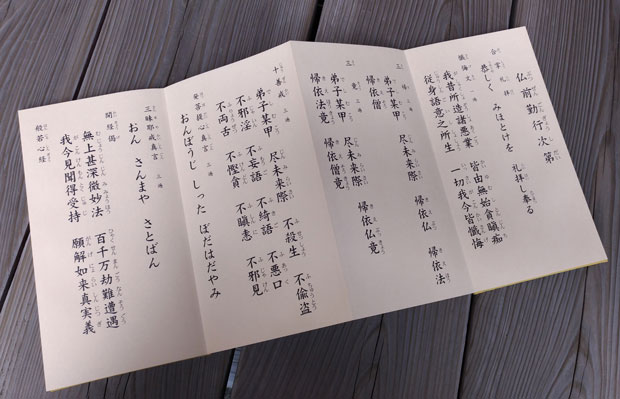 鎌倉十三仏集印帳お経