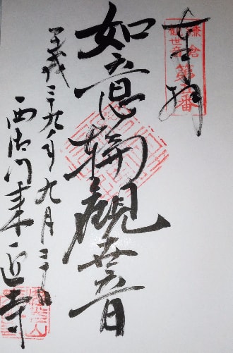 来迎寺三十三観音
