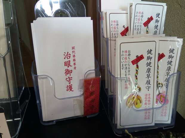 来迎寺お守り