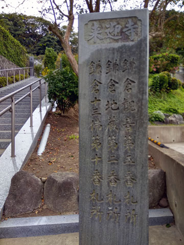 来迎寺門柱