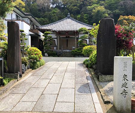 鎌倉来迎寺材木座