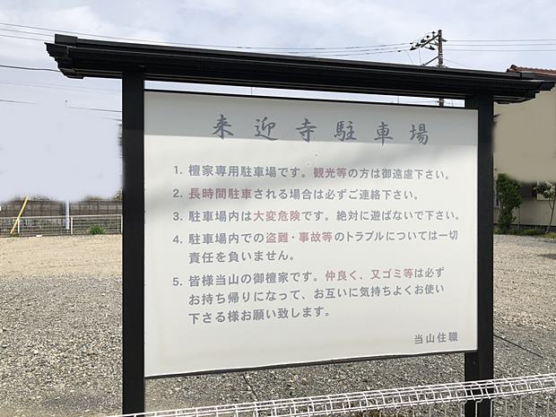 鎌倉来迎寺材木座駐車場