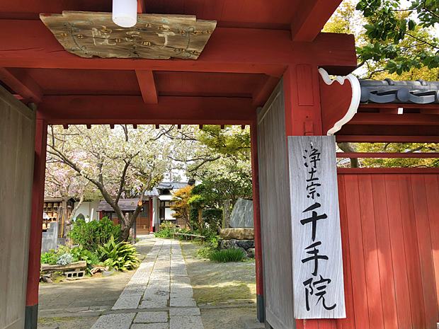千手院前