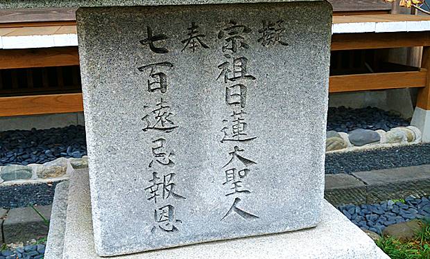 薬王寺日像上人