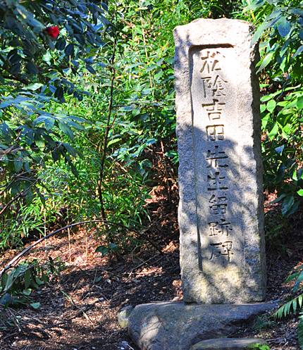 瑞泉寺 吉田松陰留跡碑