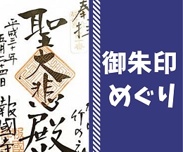 鎌倉御朱印コース