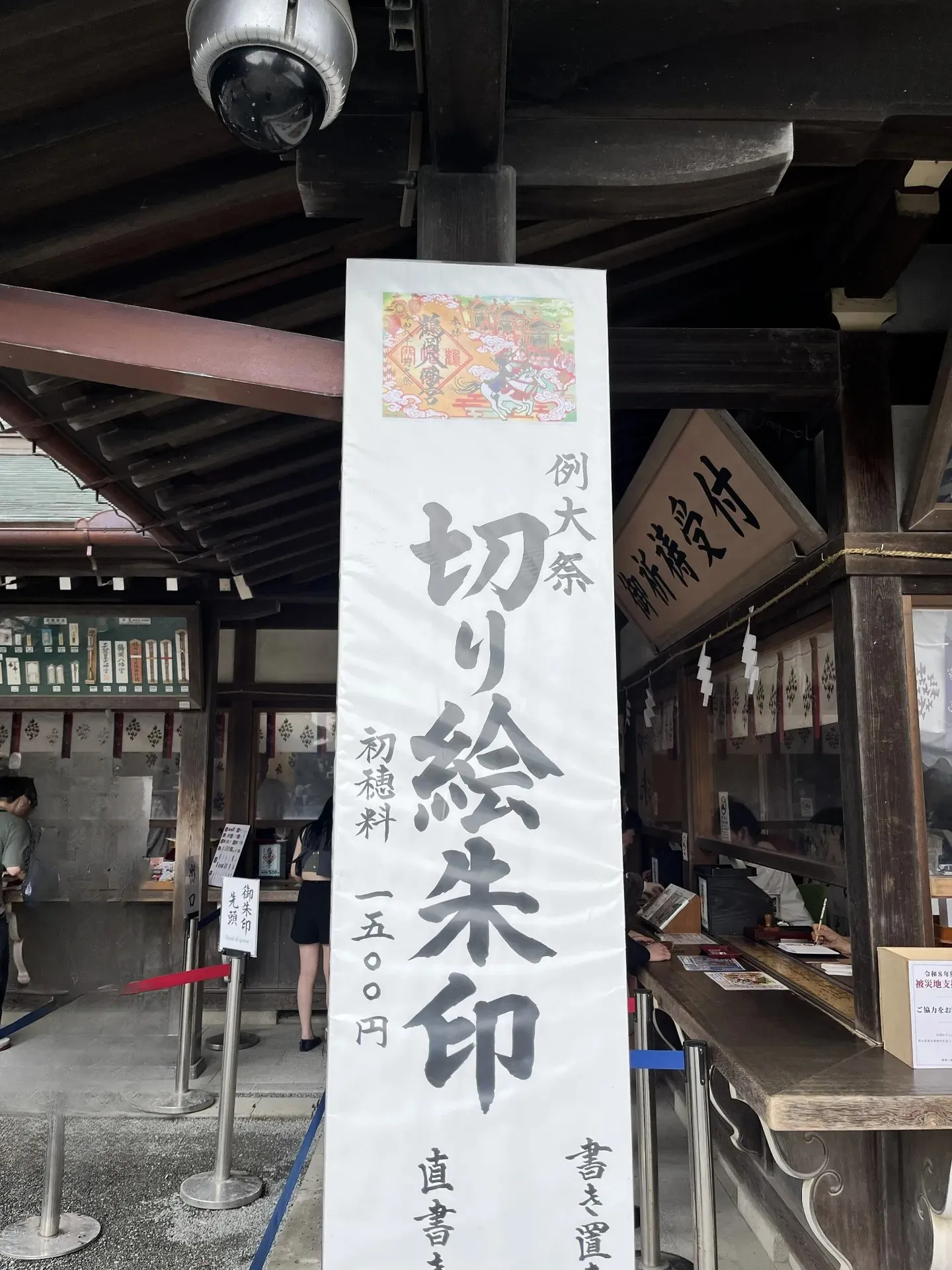 鶴岡八幡宮例大祭御朱印